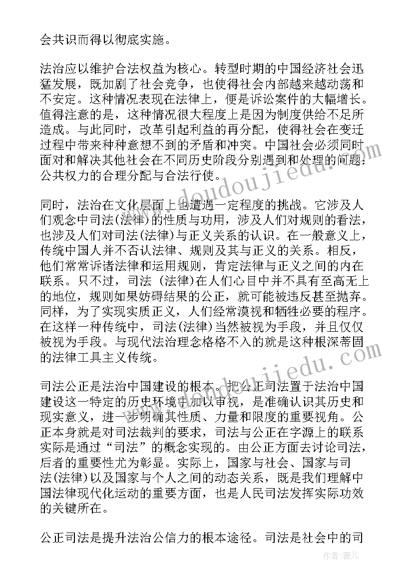 最新新疆依法治疆心得体会(汇总5篇)