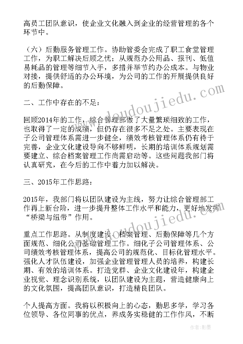 2023年新闻宣传工作中存在的问题及改进措施 综合管理部述职报告(模板5篇)