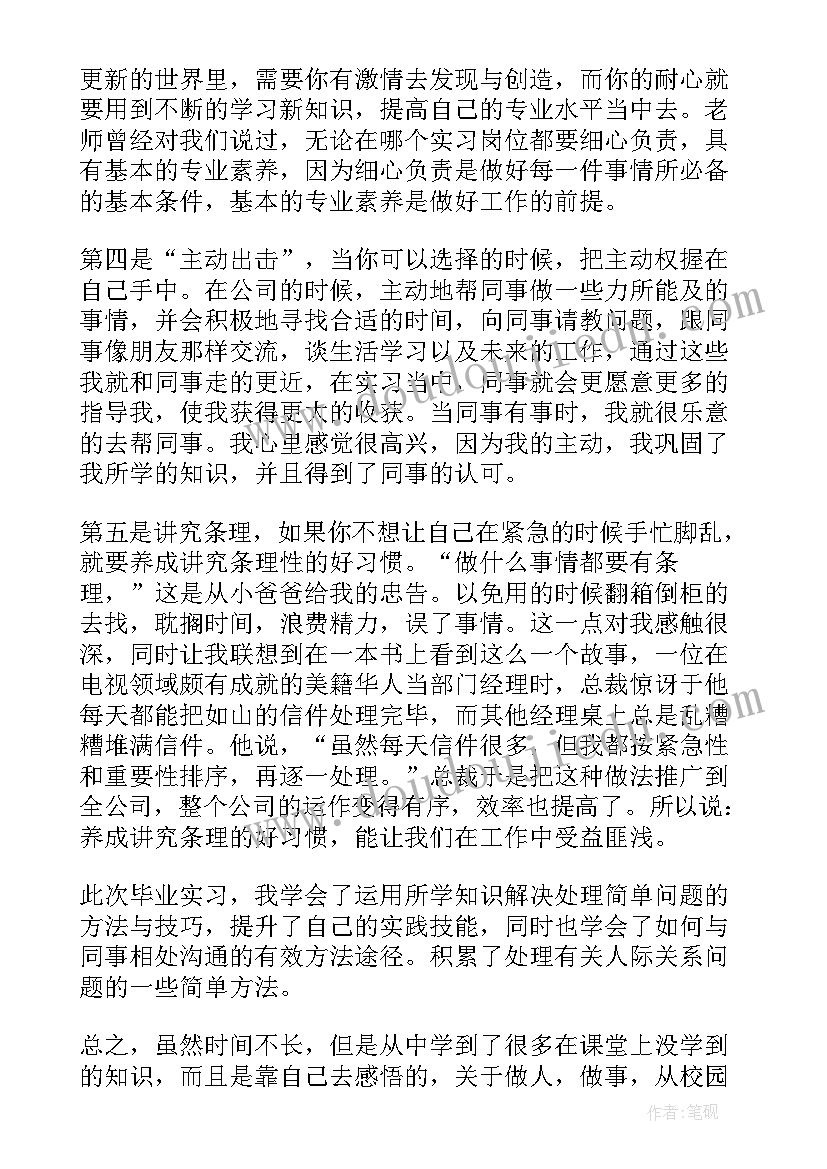 最新大学生机械专业毕业实习报告 机械专业毕业实习报告(优秀7篇)