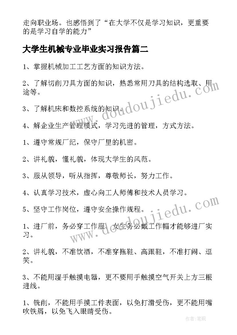 最新大学生机械专业毕业实习报告 机械专业毕业实习报告(优秀7篇)