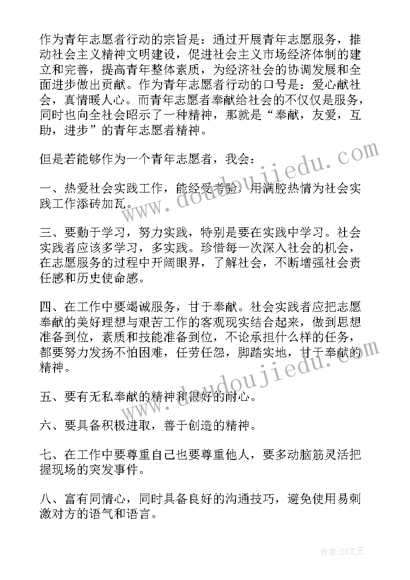 志愿者退出申请书(通用5篇)