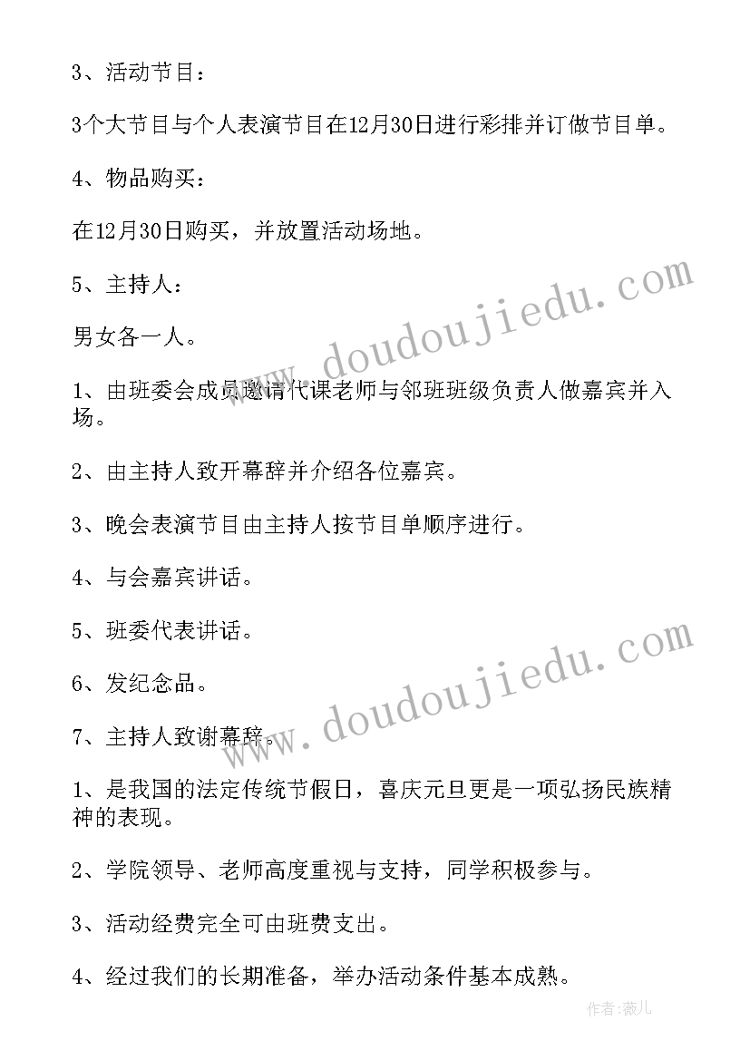 高中元旦文艺晚会策划方案(精选5篇)