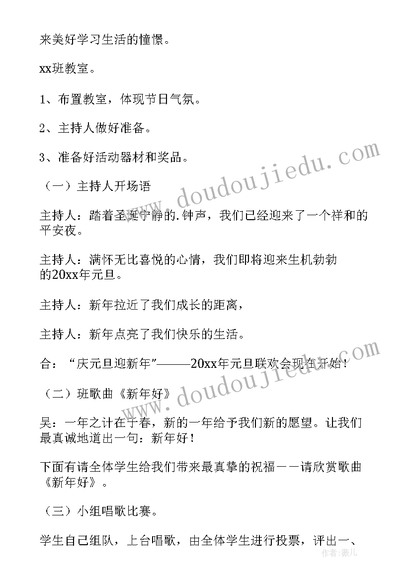 高中元旦文艺晚会策划方案(精选5篇)