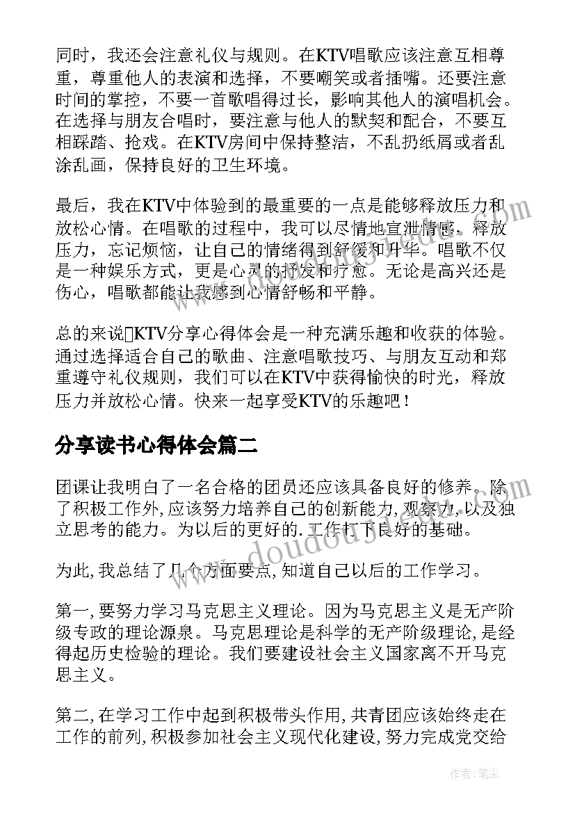 最新分享读书心得体会(模板5篇)