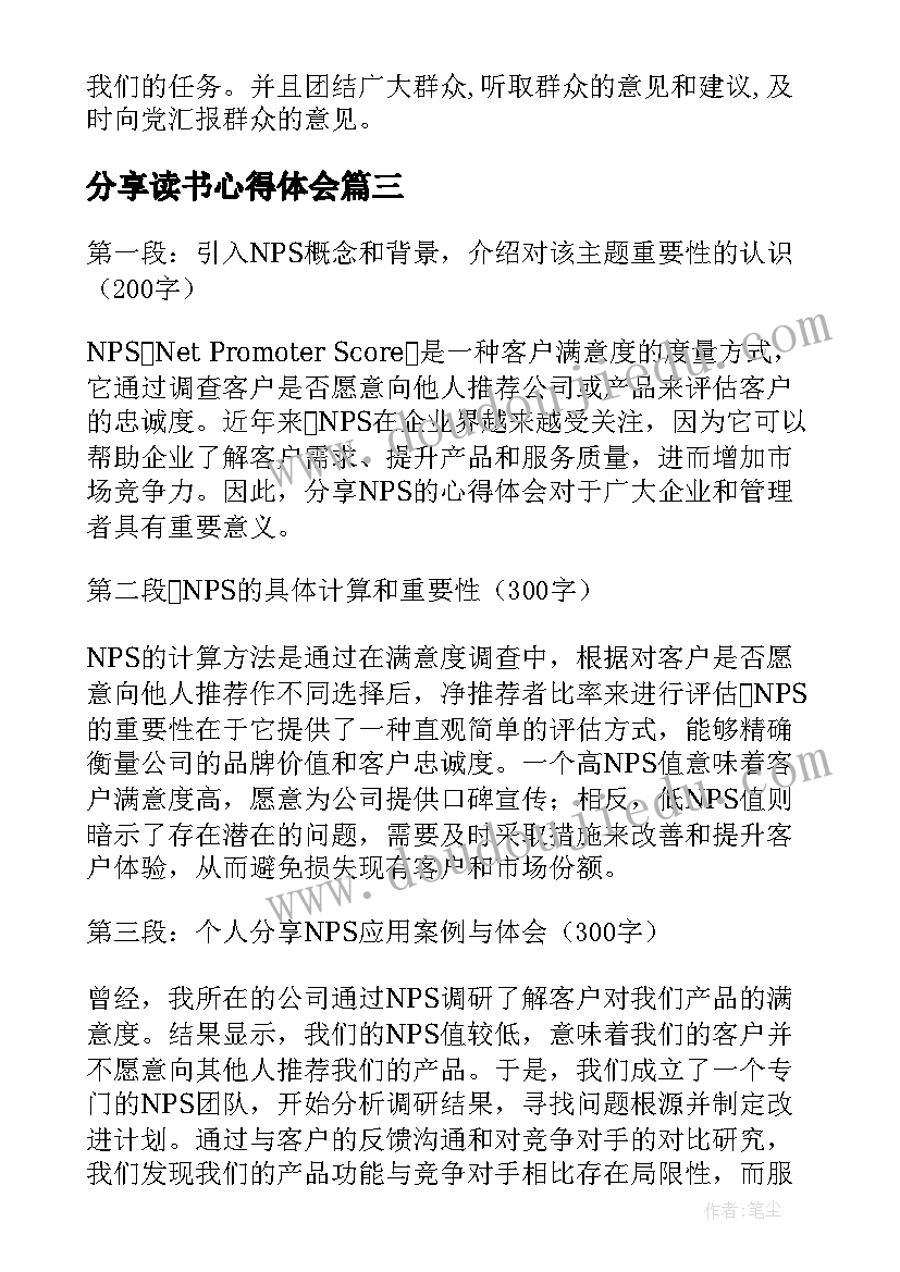 最新分享读书心得体会(模板5篇)