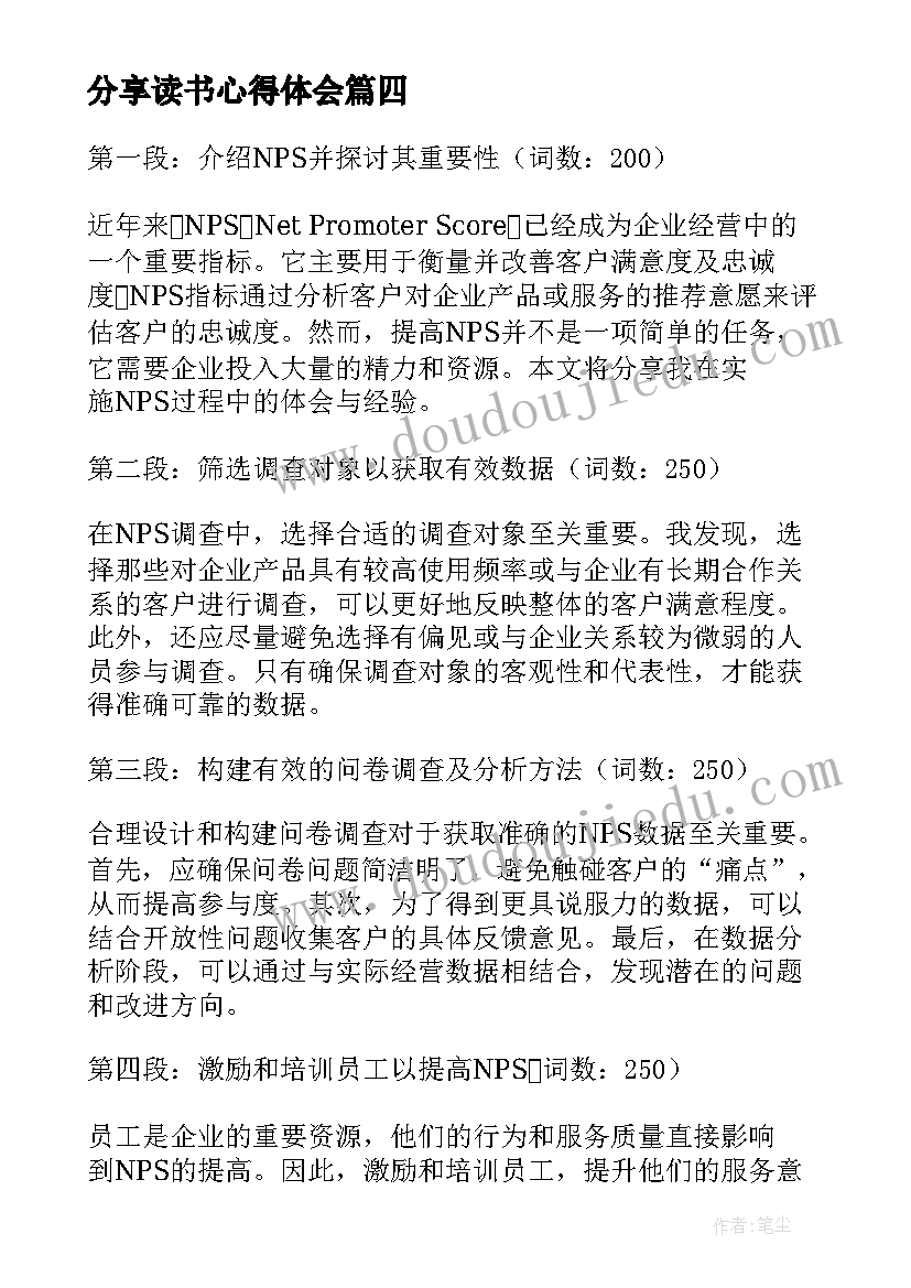 最新分享读书心得体会(模板5篇)