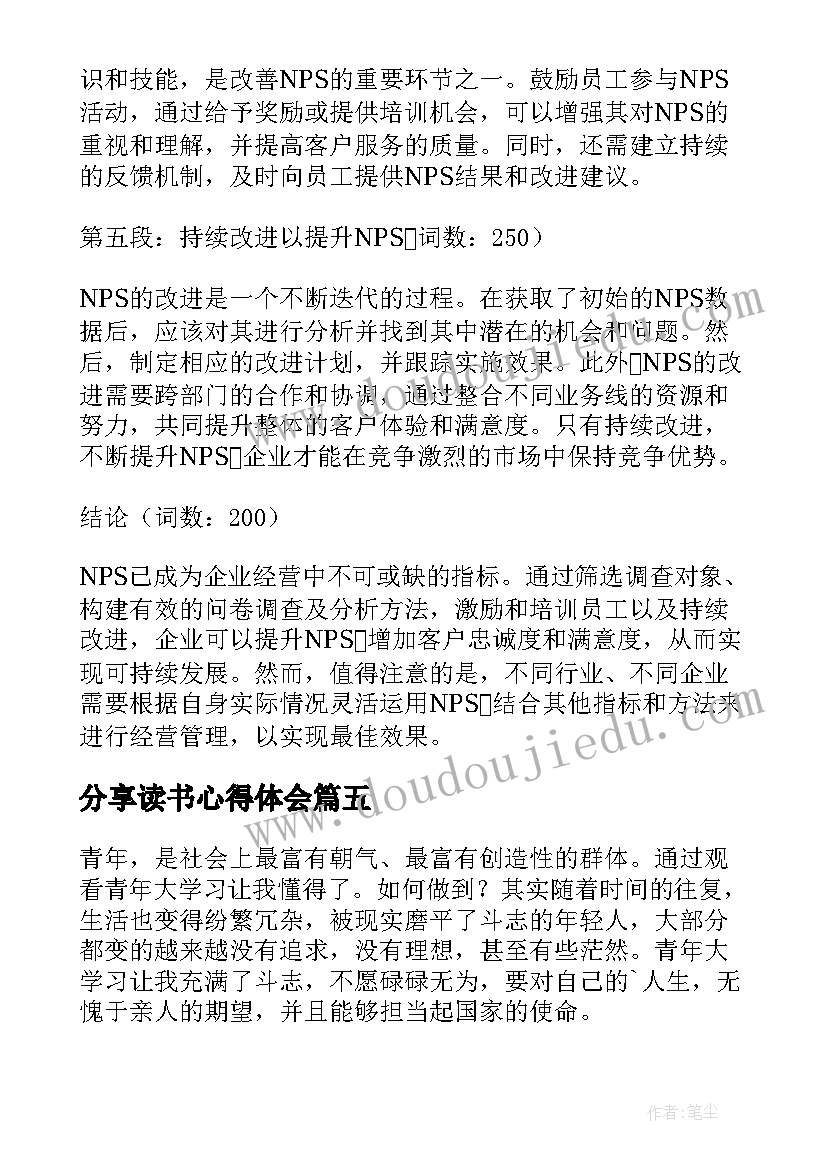 最新分享读书心得体会(模板5篇)