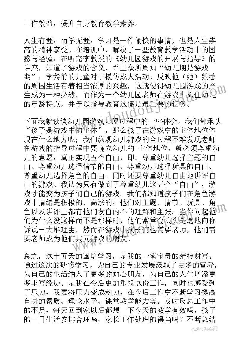 2023年幼儿园教师游戏培训心得体会总结 幼儿园真游戏培训心得体会(模板5篇)