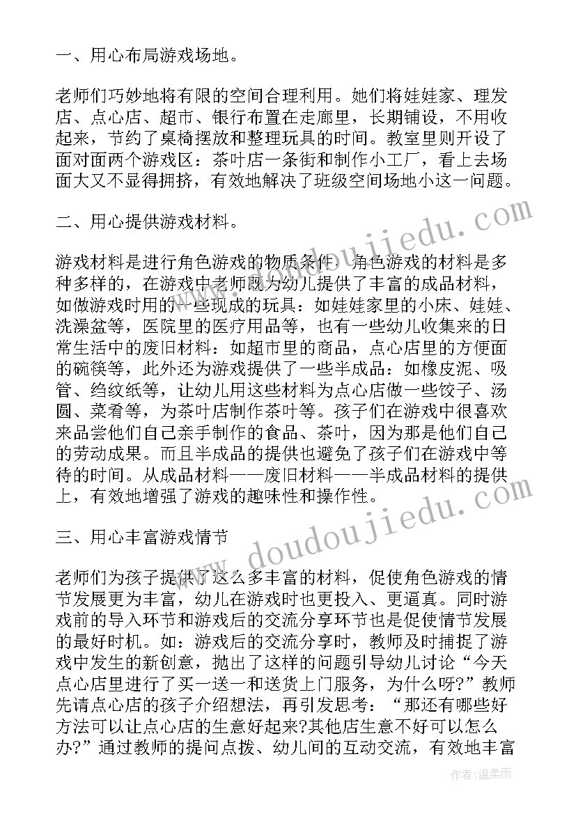 2023年幼儿园教师游戏培训心得体会总结 幼儿园真游戏培训心得体会(模板5篇)