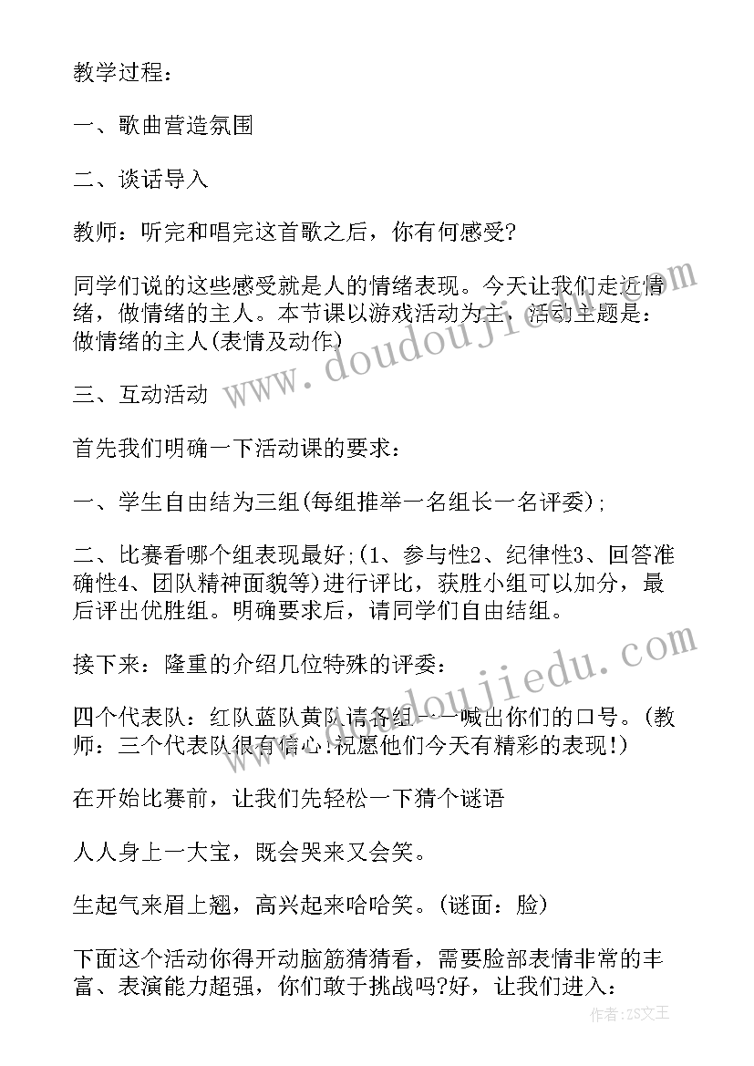 做情绪的主人 做情绪的主人教案(汇总5篇)