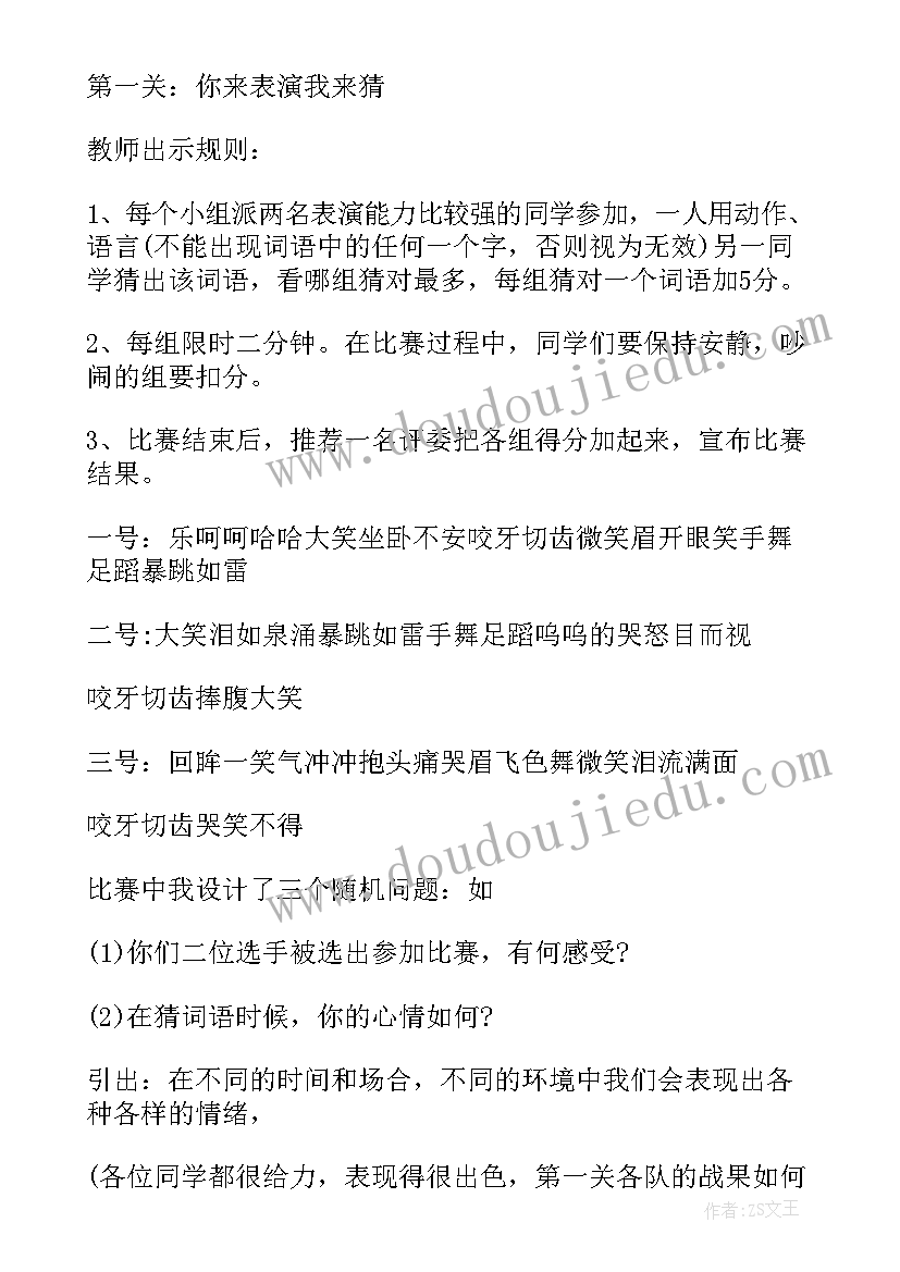 做情绪的主人 做情绪的主人教案(汇总5篇)