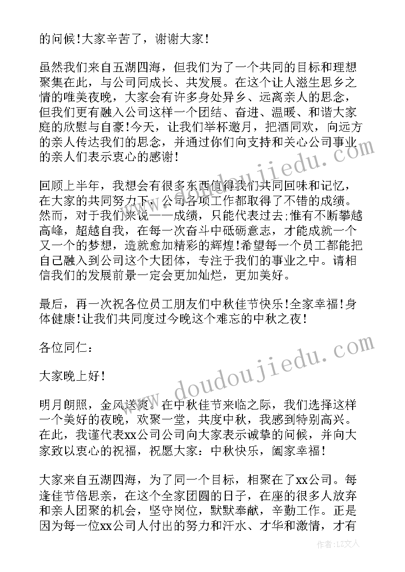 最新公司活动领导开场白台词(模板5篇)