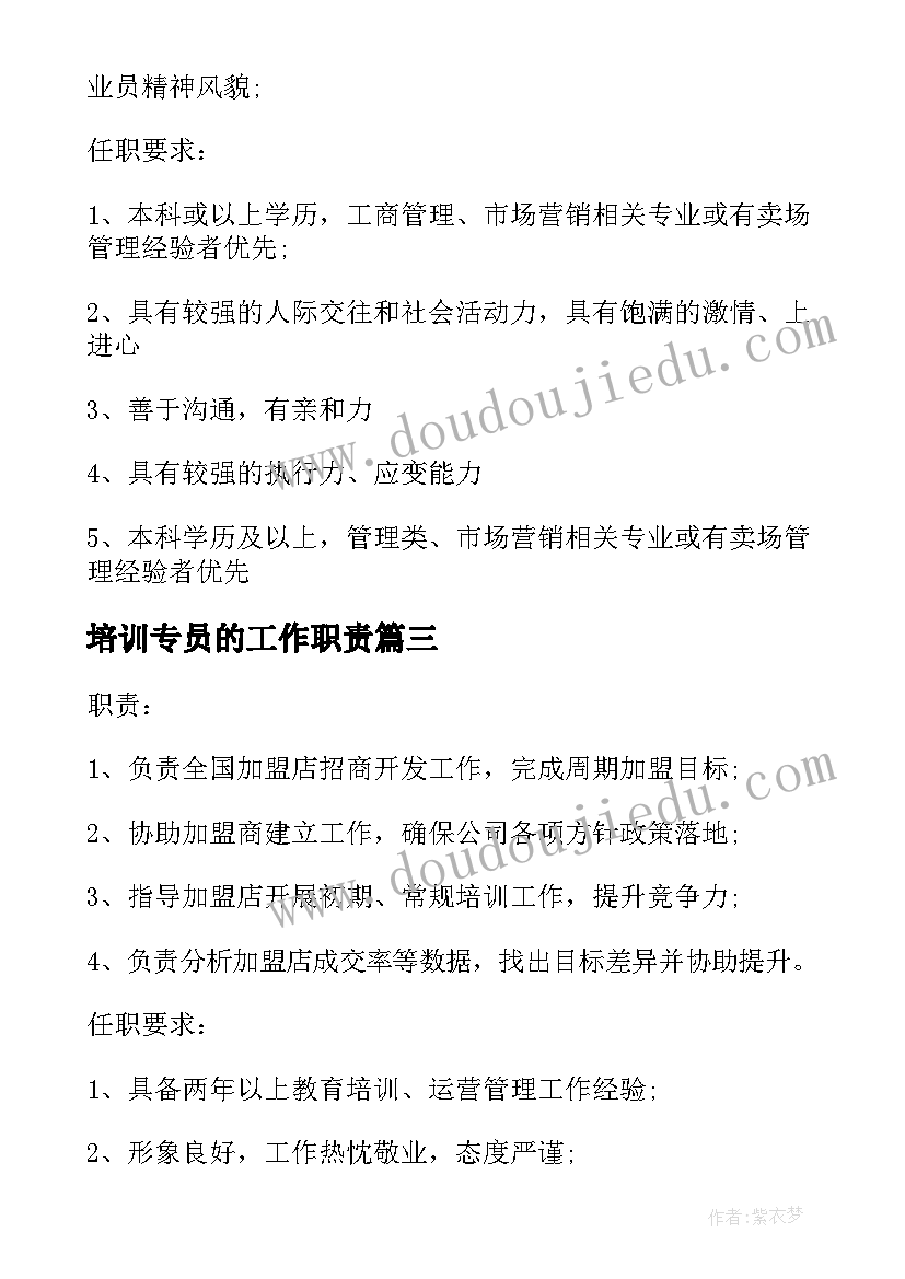 2023年培训专员的工作职责(通用5篇)