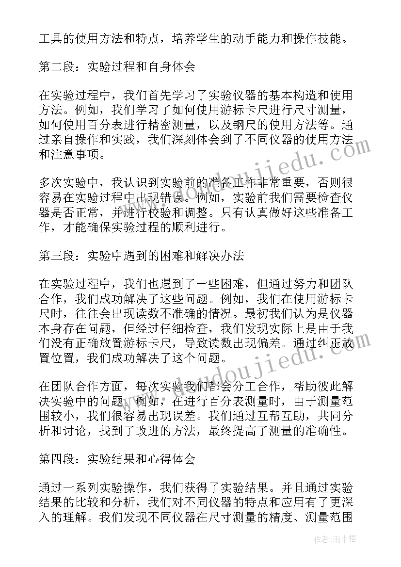 2023年机械基础综合实验心得体会 机械基础实验二心得体会(模板5篇)