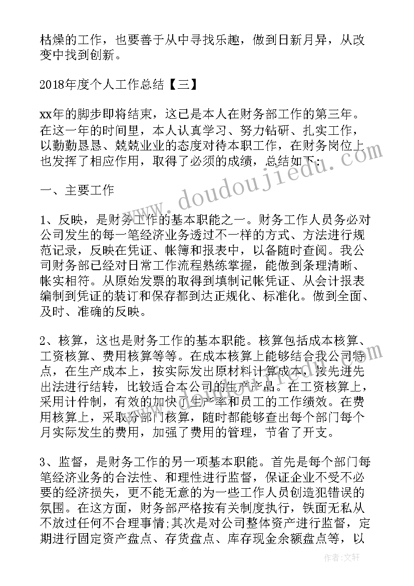 安保工作年终总结 年度个人工作总结个人年度工作总结(优质10篇)