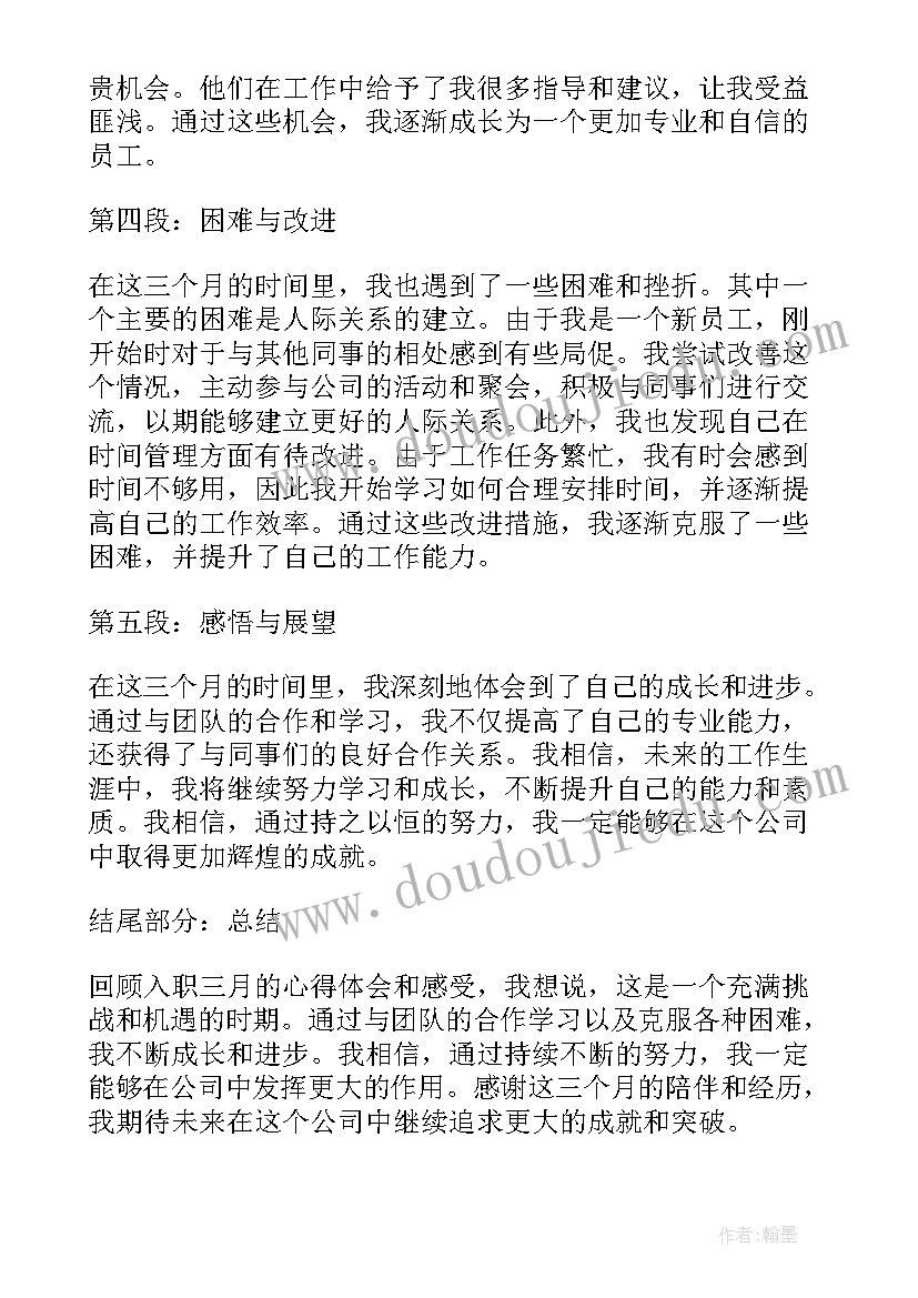 2023年新教师入职感受和体会(大全5篇)