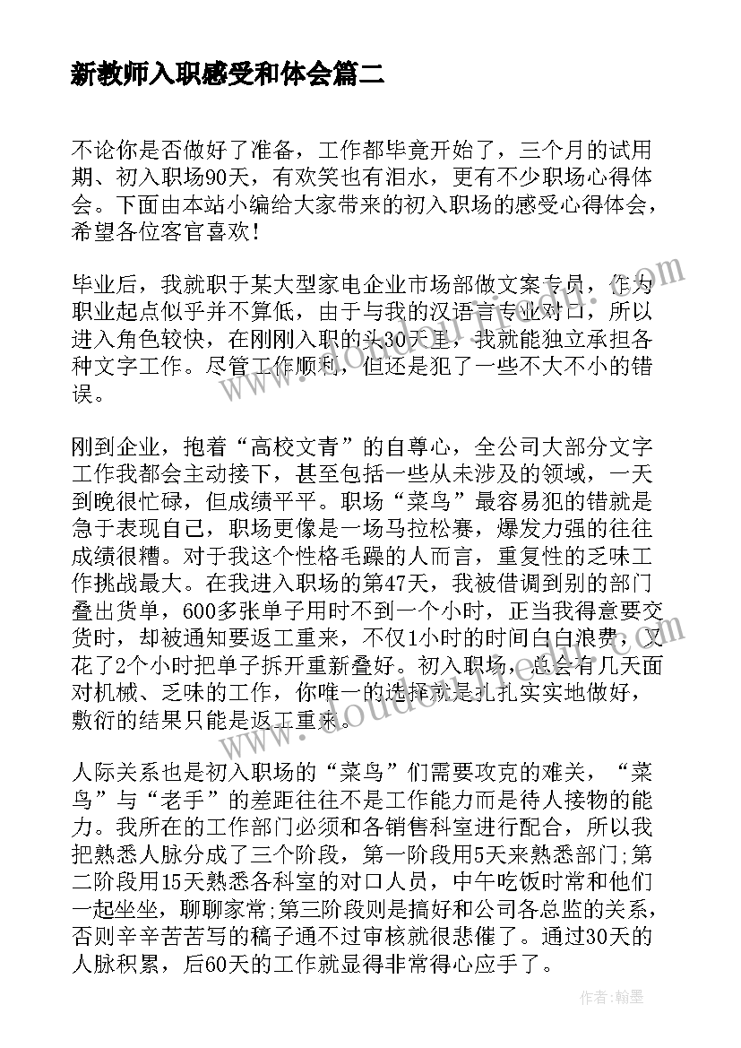 2023年新教师入职感受和体会(大全5篇)