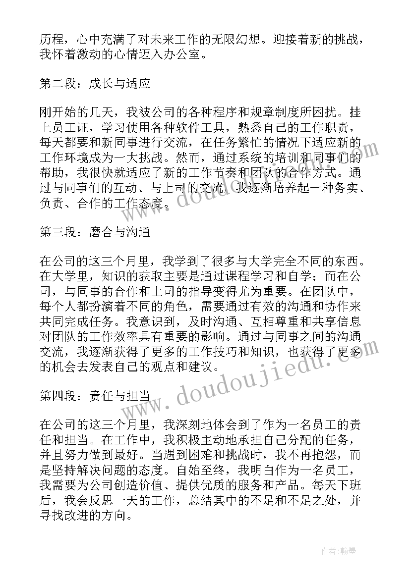 2023年新教师入职感受和体会(大全5篇)