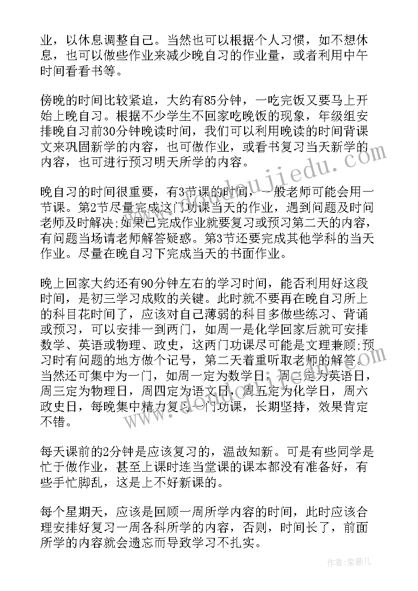 最新初三的文案长篇 初三学习计划(精选6篇)