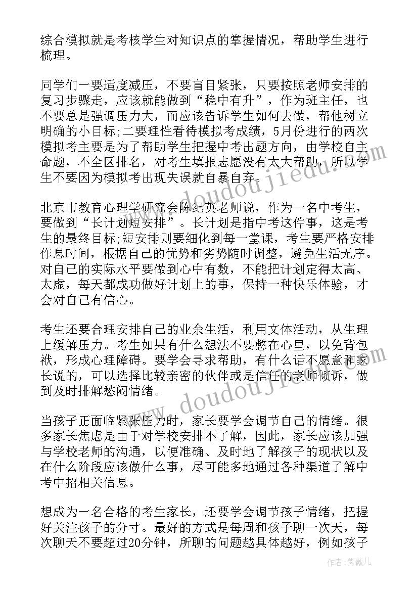 最新初三的文案长篇 初三学习计划(精选6篇)