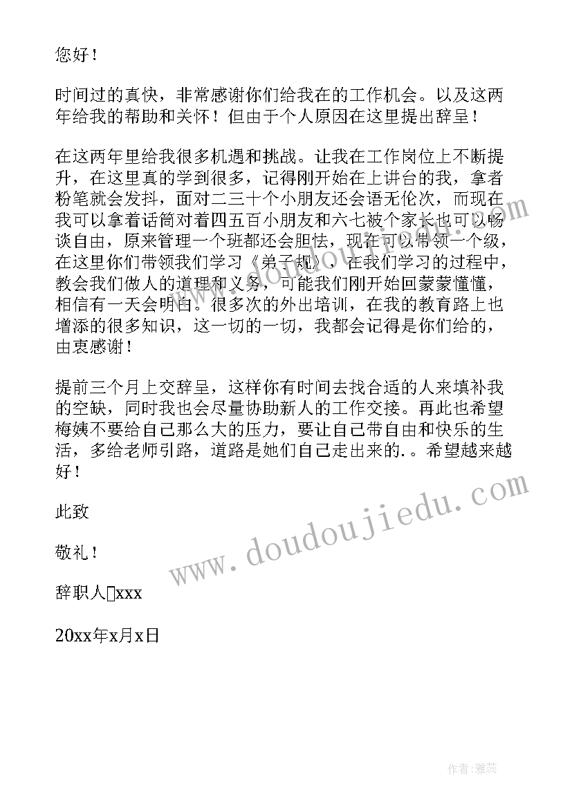 最新幼儿园老师辞职报告个人原因(精选5篇)