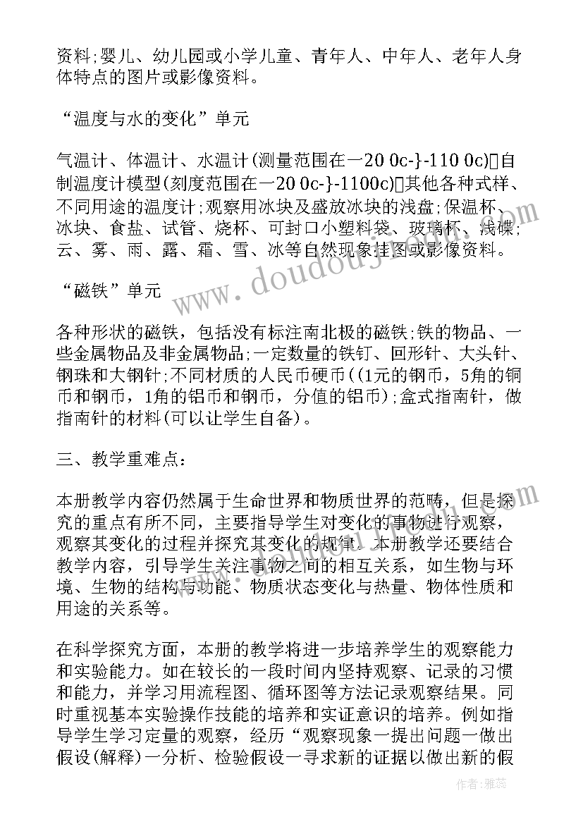 2023年三年级美术教学计划教学内容 学年人教版小学三年级科学教学计划(模板5篇)