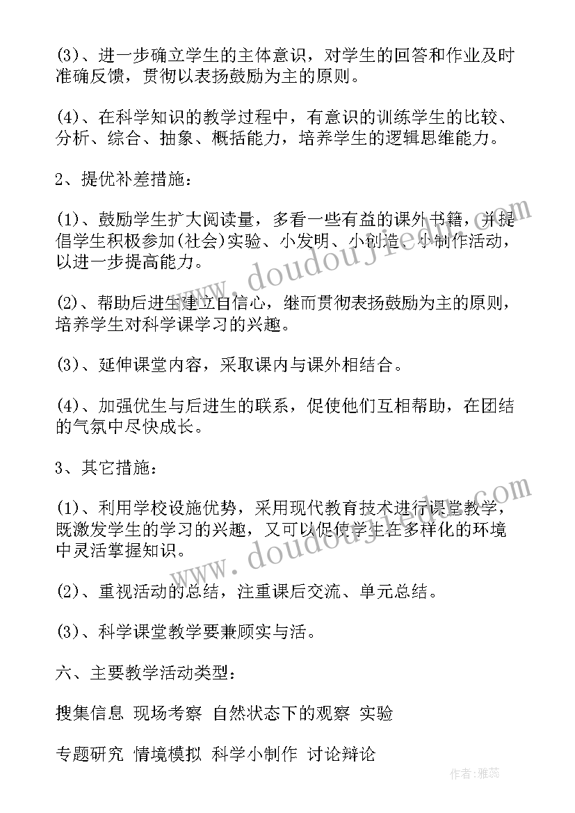 2023年三年级美术教学计划教学内容 学年人教版小学三年级科学教学计划(模板5篇)