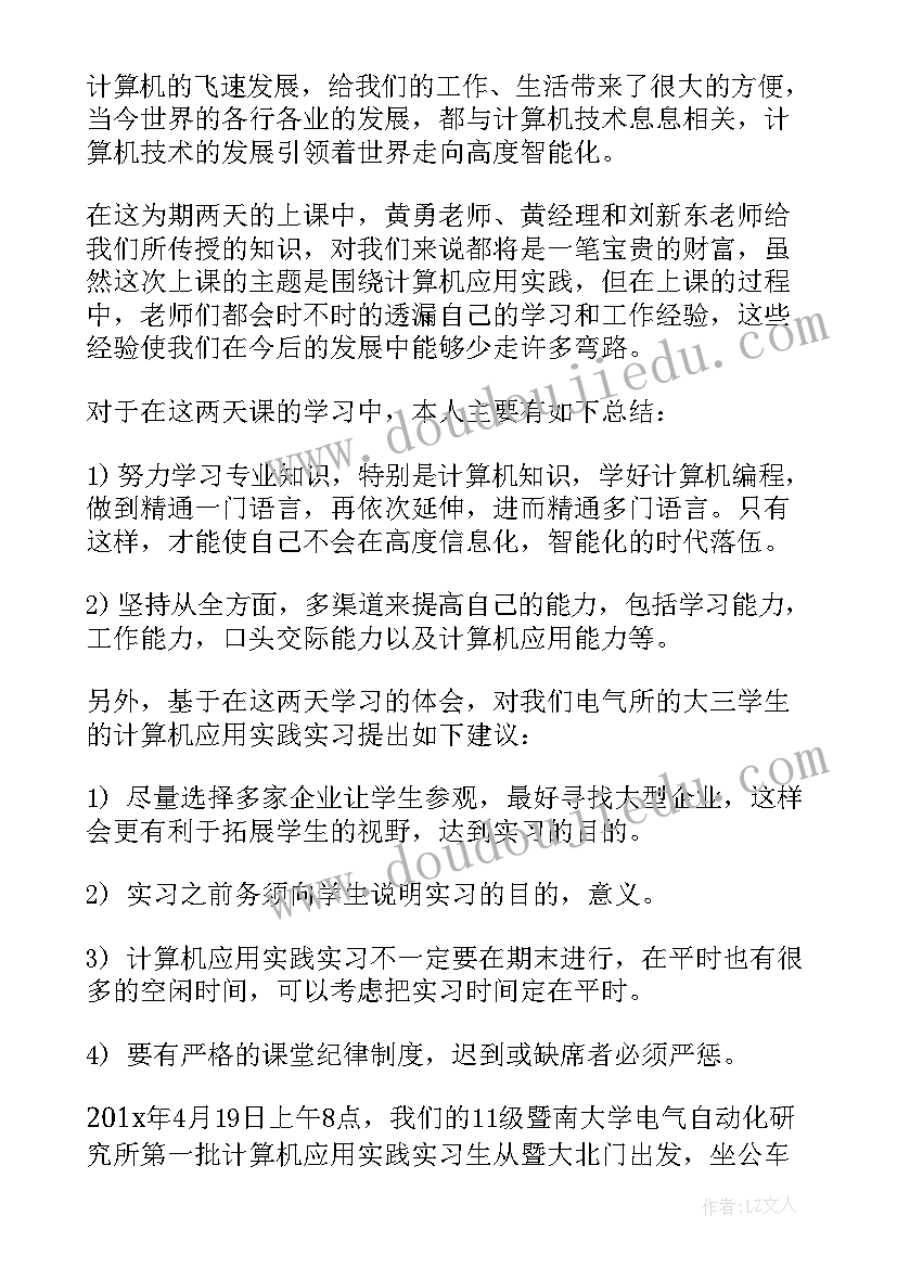 最新计算机专业实训报告总结 计算机专业实习总结报告(实用6篇)