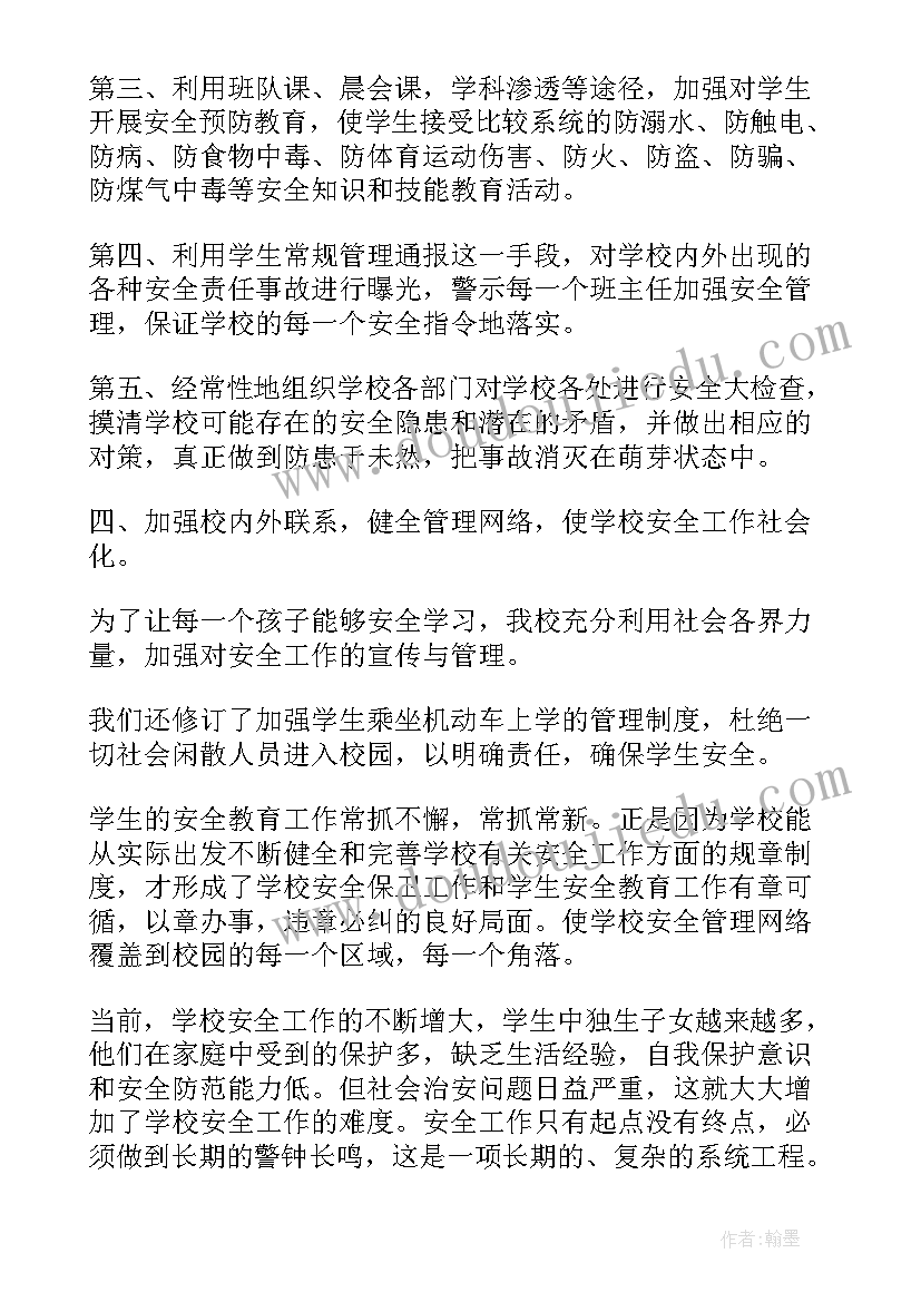 2023年学年学校安全工作计划的通知(优秀5篇)