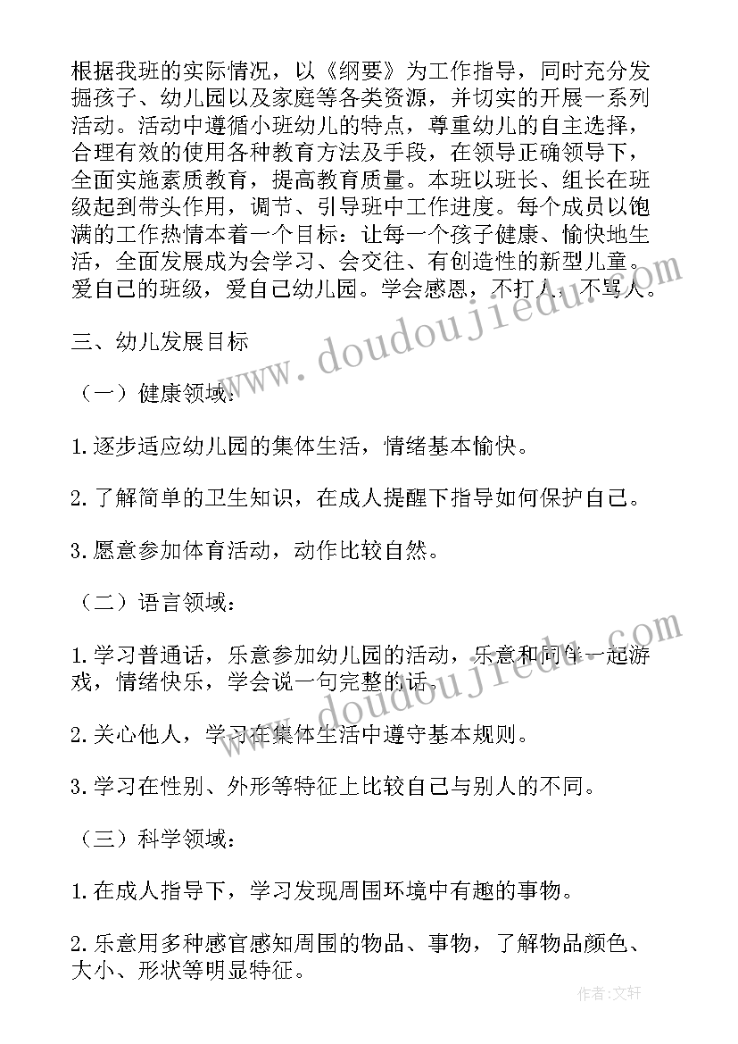 幼儿园学期教学工作计划小班上学期(优质5篇)