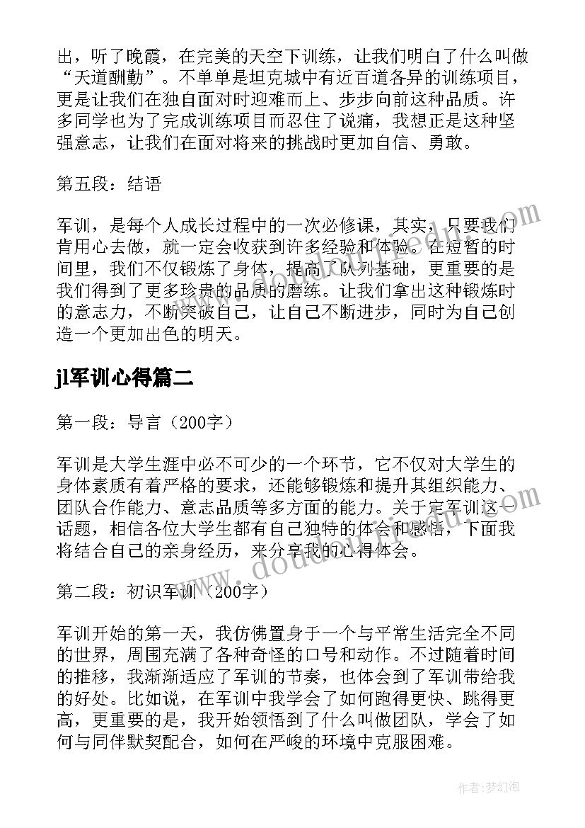 最新jl军训心得(汇总9篇)