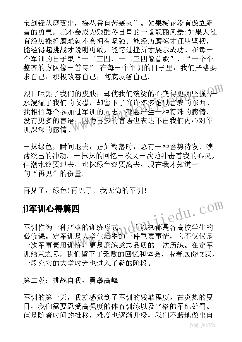 最新jl军训心得(汇总9篇)