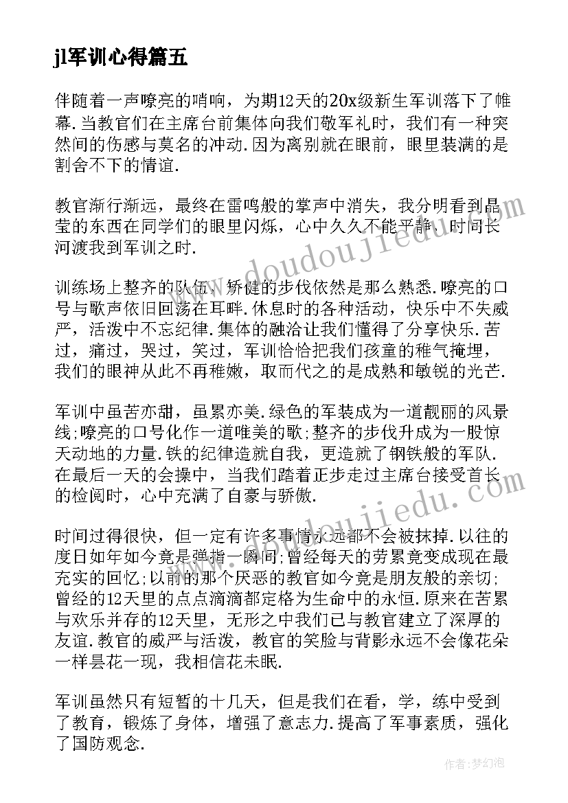 最新jl军训心得(汇总9篇)