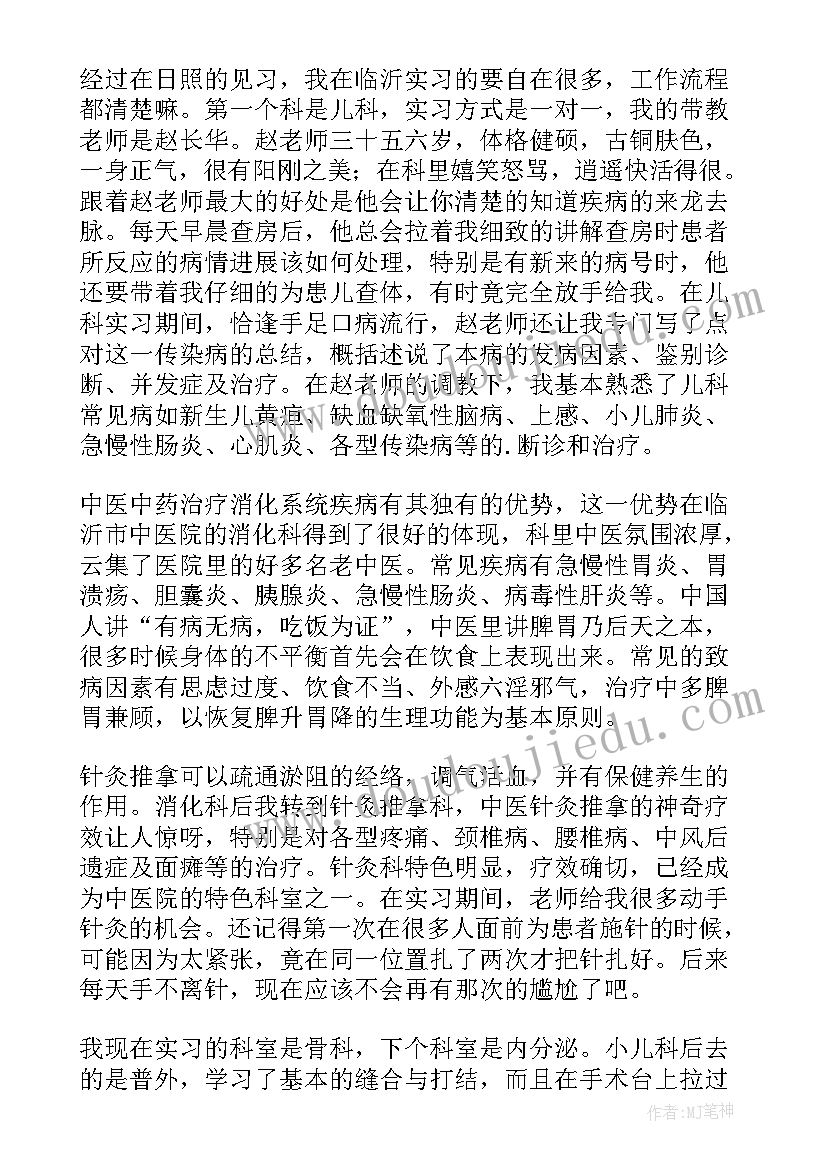 最新中医与实践检验真理的关系 中医实践心得体会(汇总10篇)