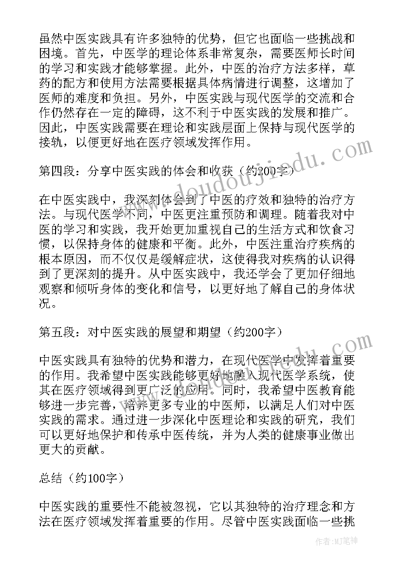 最新中医与实践检验真理的关系 中医实践心得体会(汇总10篇)