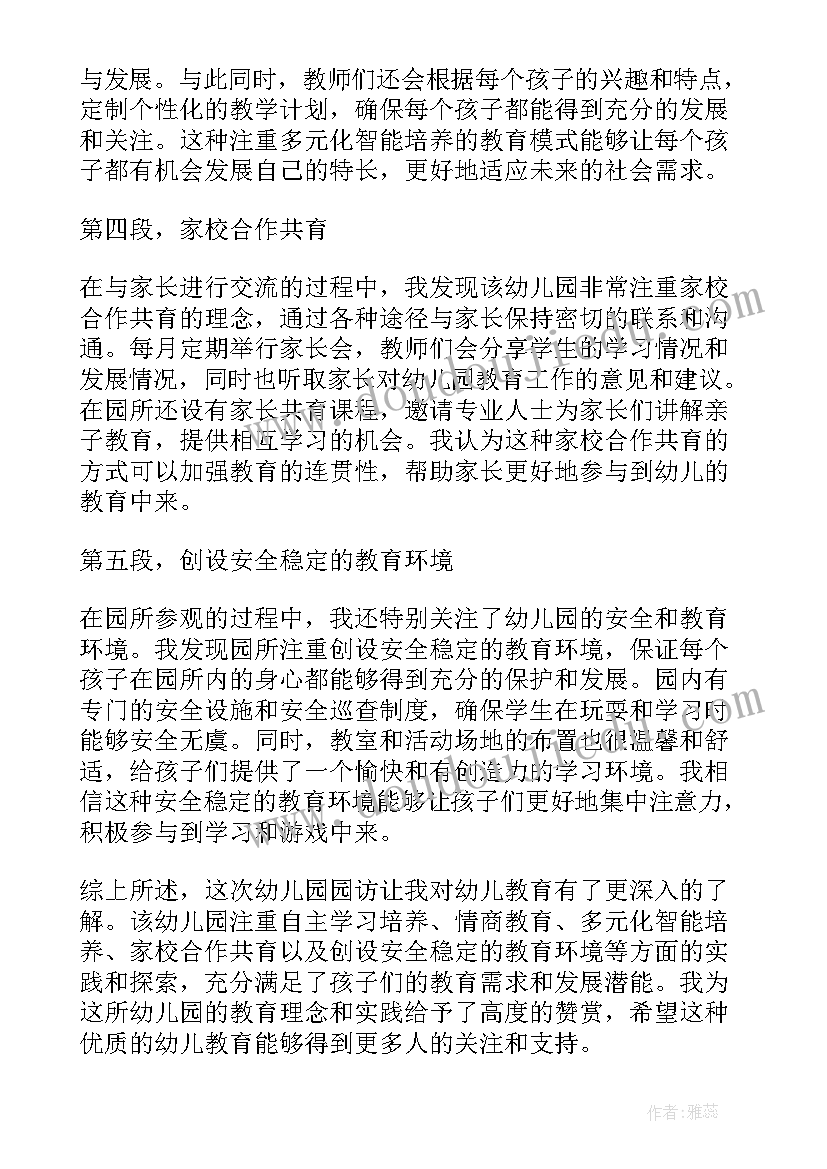 最新注意力缺陷多动障碍教案(模板5篇)