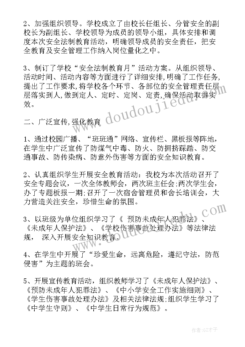 保密安全教育活动的报告 安全教育月活动总结报告(精选8篇)