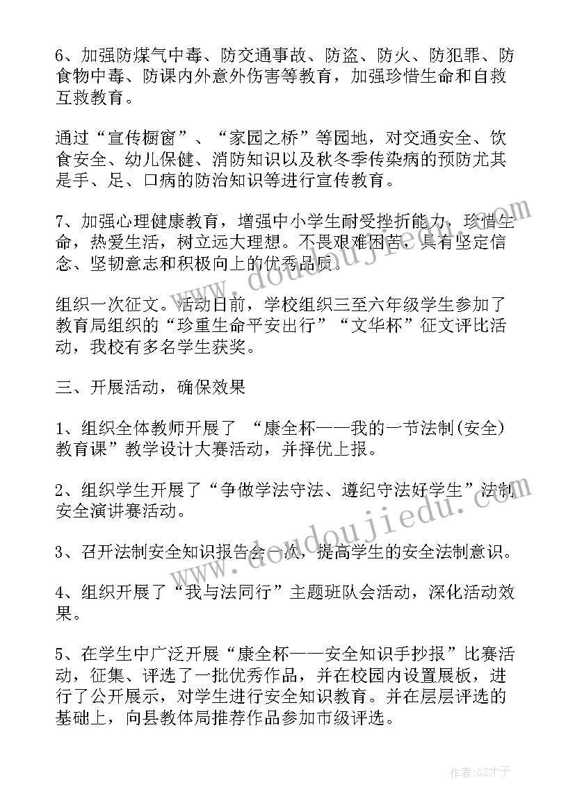 保密安全教育活动的报告 安全教育月活动总结报告(精选8篇)