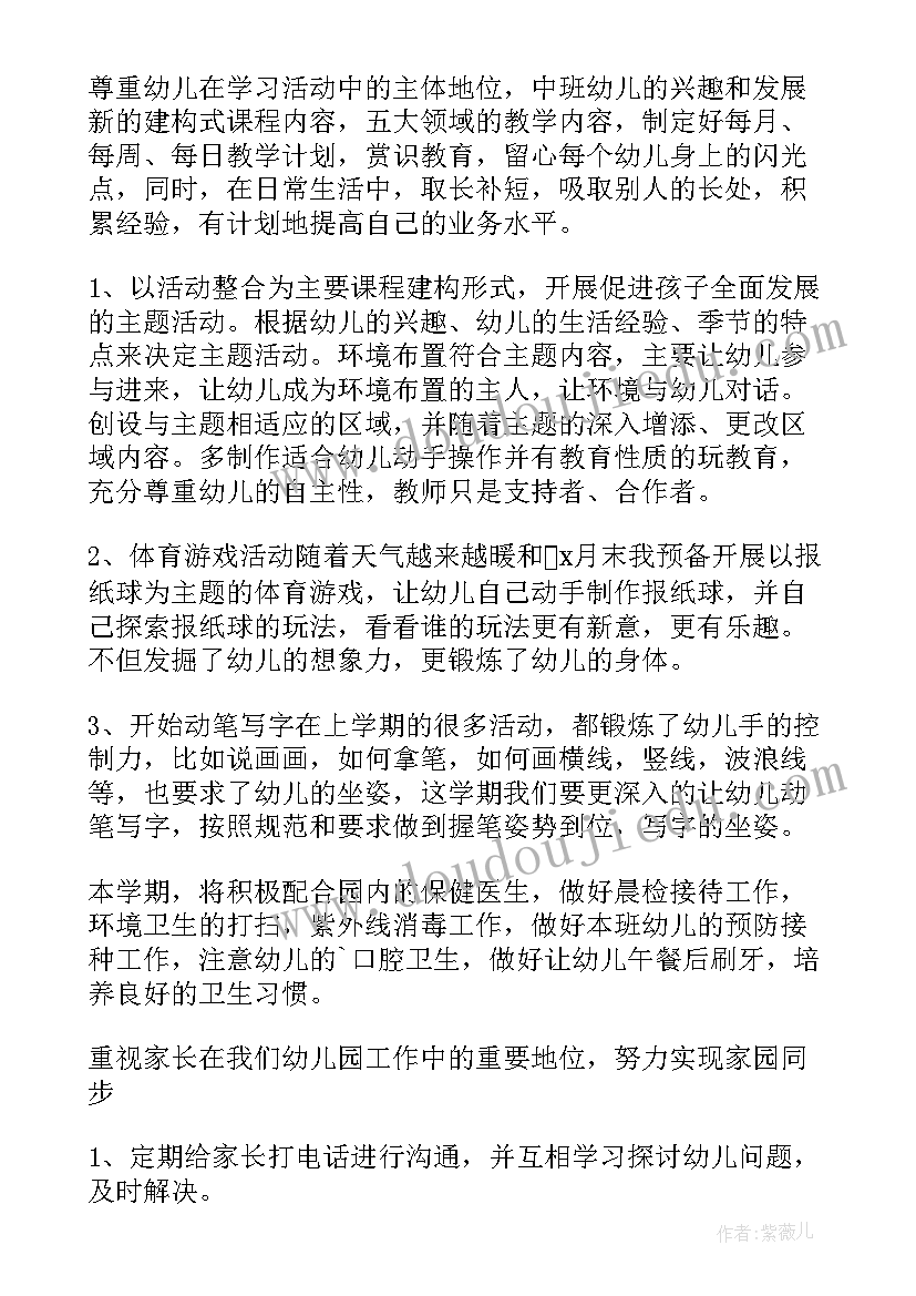 2023年幼儿园中班上学期保育员工作计划 幼儿园保育员工作计划(大全9篇)