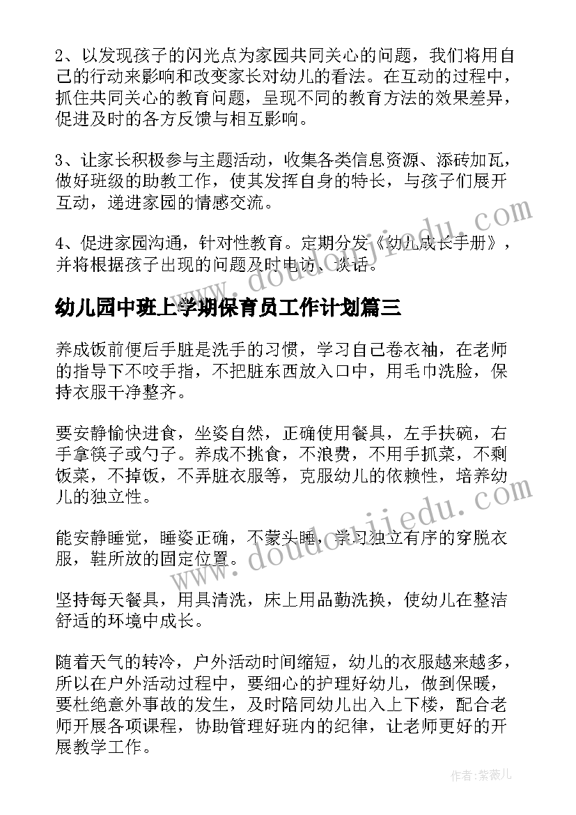 2023年幼儿园中班上学期保育员工作计划 幼儿园保育员工作计划(大全9篇)