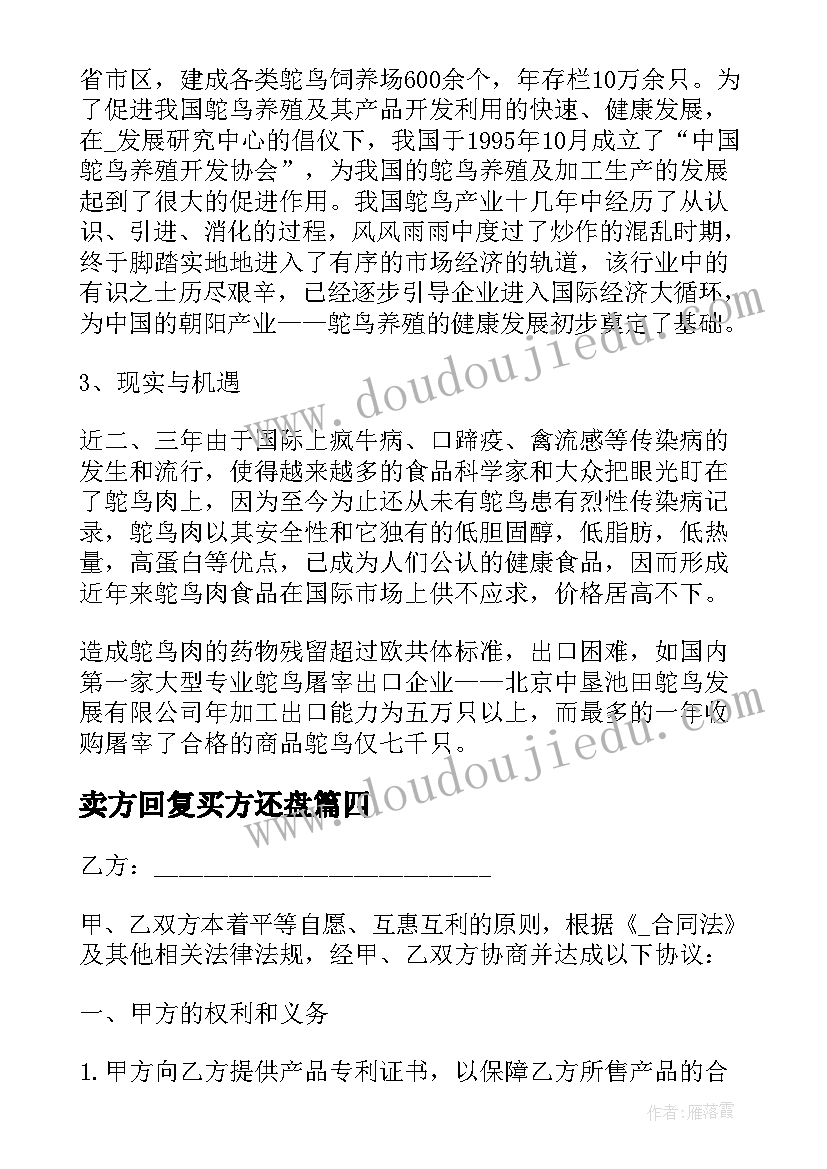 卖方回复买方还盘 买方回复销售合同(汇总5篇)