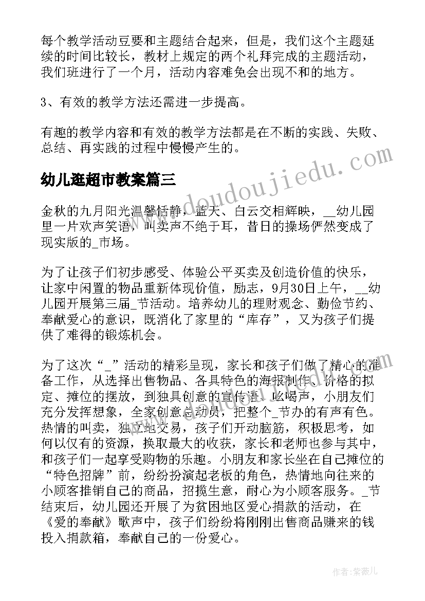 最新幼儿逛超市教案(精选6篇)