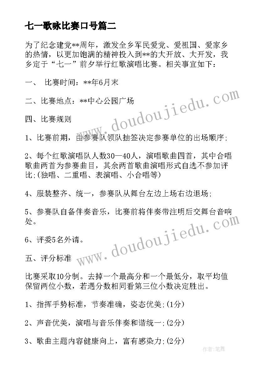 最新七一歌咏比赛口号(实用5篇)