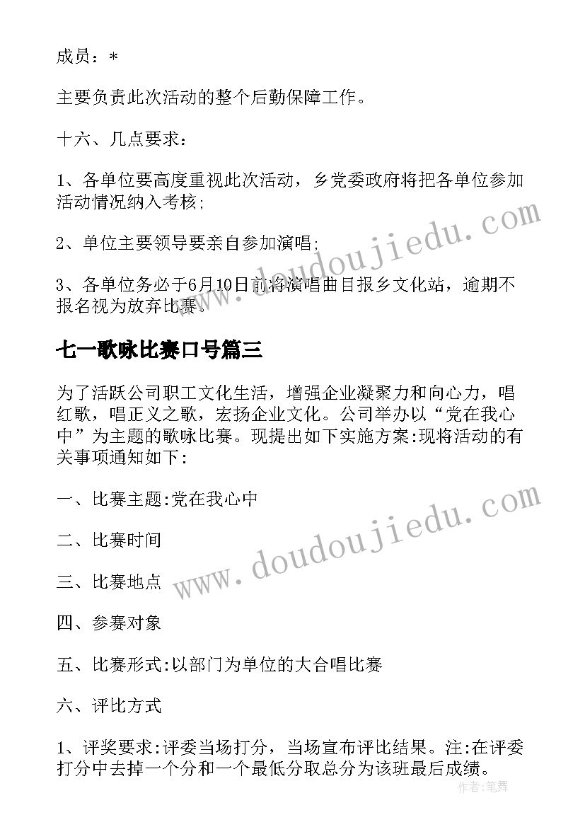 最新七一歌咏比赛口号(实用5篇)