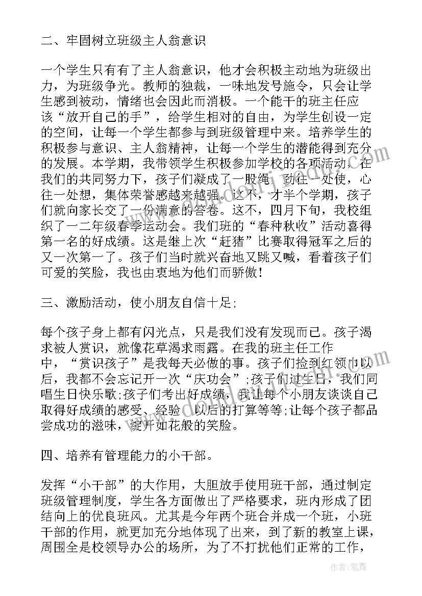 小学班主任一周工作记录 小学班主任工作小结小学班主任工作总结(优质5篇)