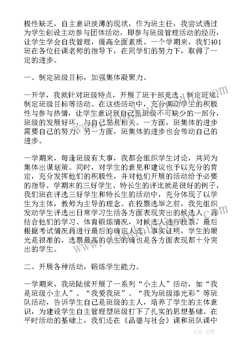 小学班主任一周工作记录 小学班主任工作小结小学班主任工作总结(优质5篇)