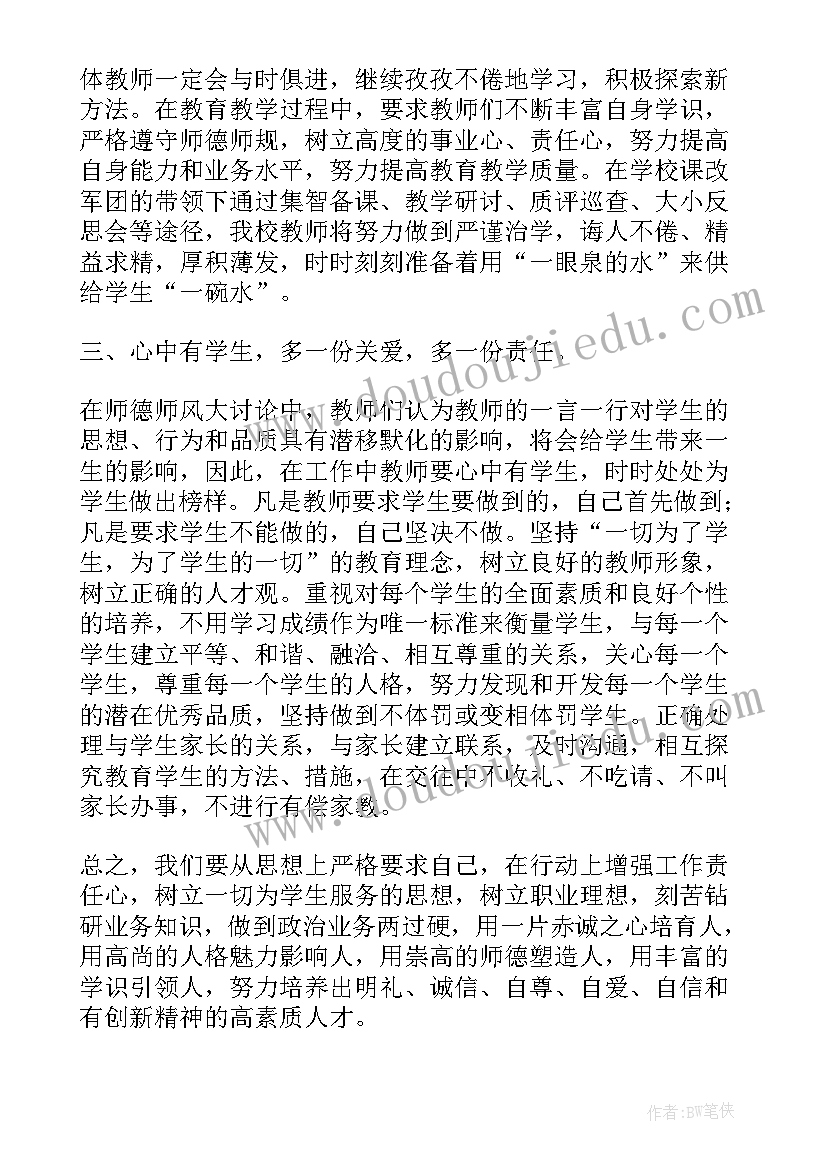 小学教师师德师风实施方案(模板5篇)