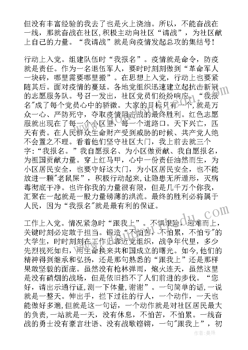 2023年入党积极分子社会活动实践报告(实用5篇)