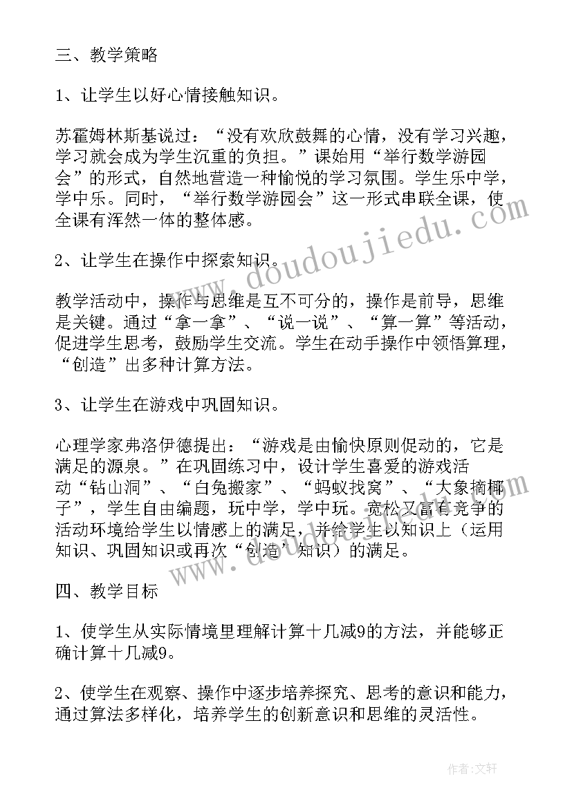 2023年小学数学一年级单元教案(实用9篇)