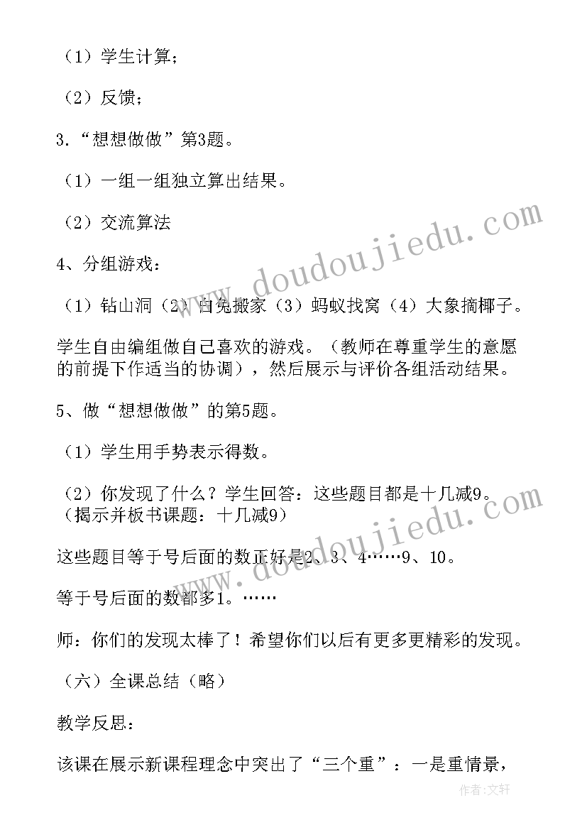 2023年小学数学一年级单元教案(实用9篇)